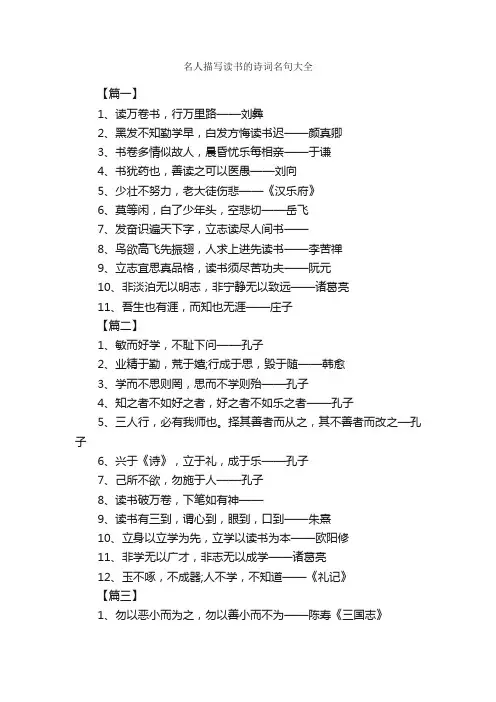 名人描写读书的诗词名句大全