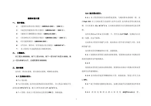 给排水设计说明文本(模范)