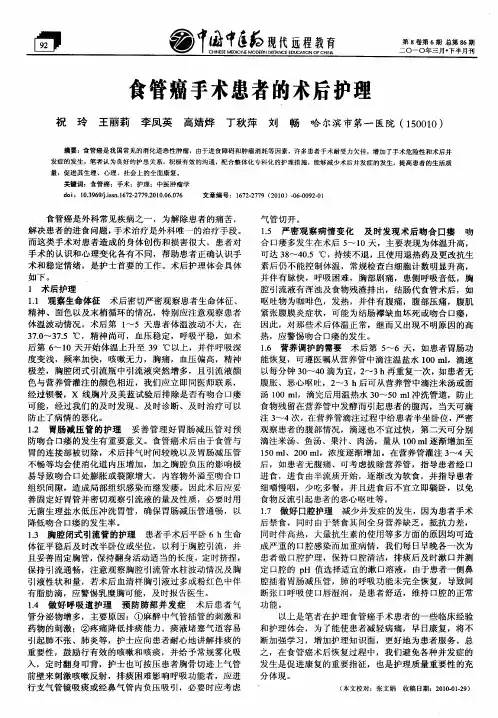 食管癌手术患者的术后护理