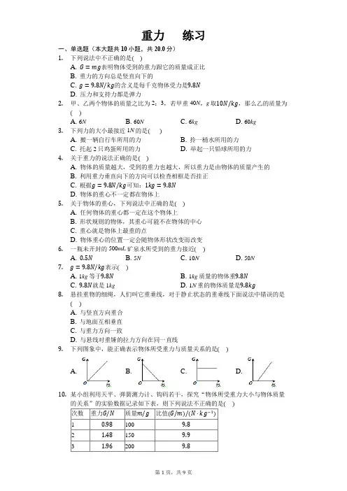 人教版八年级下册物理第七章第三节 重力 练习(含答案)