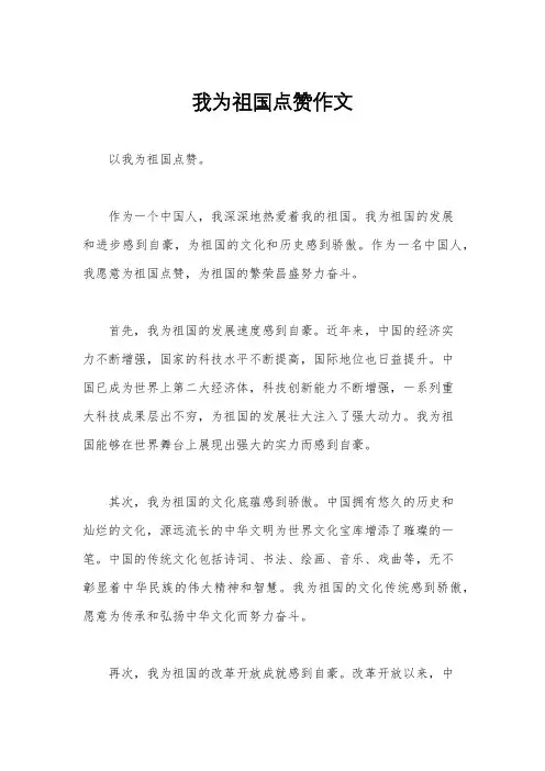 我为祖国点赞作文