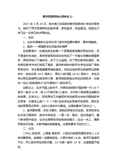 数学同课异构心得体会