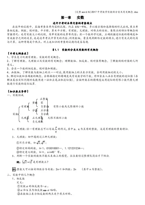 (完整word版)2017中考数学实数的分类及有关概念.doc