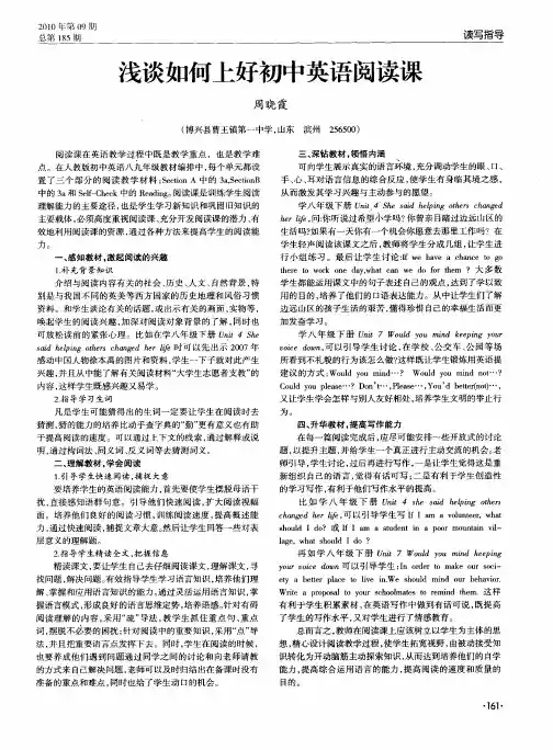 浅谈如何上好初中英语阅读课
