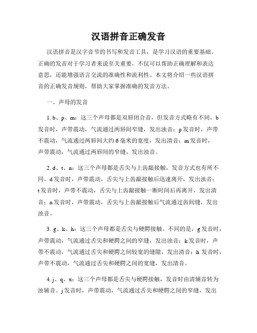 汉语拼音正确发音