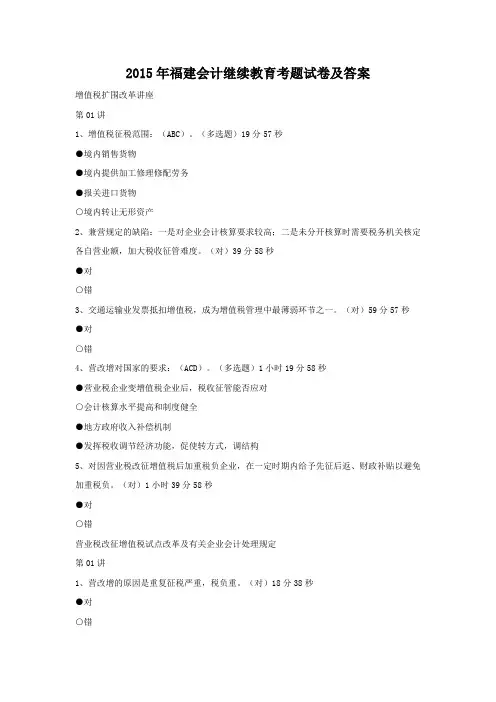 2015年福建会计继续教育考题试卷及答案