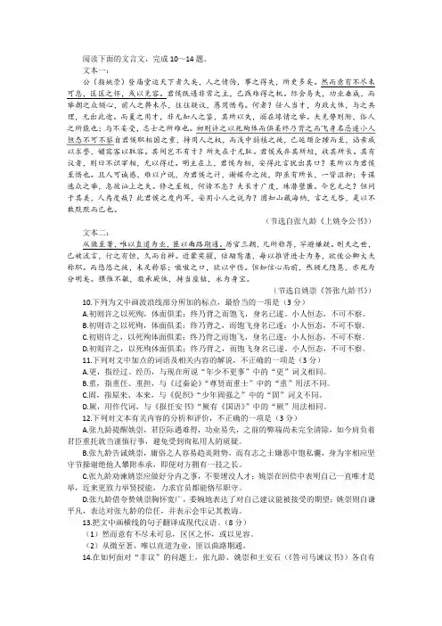 张九龄《上姚令公书》姚崇《答张九龄书》(节选)阅读训练及答案参考译文