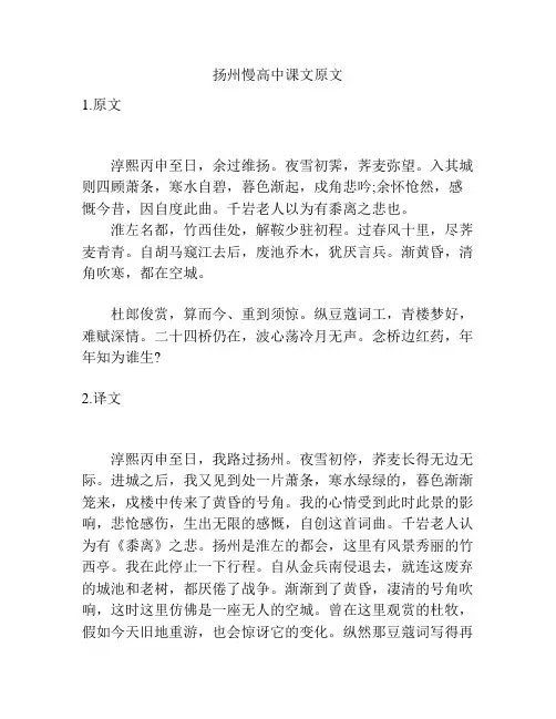 扬州慢高中课文原文
