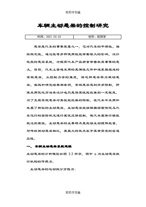 车辆主动悬架最优控制之欧阳学创编