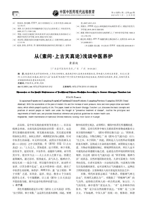 从《素问·上古天真论》浅谈中医养护