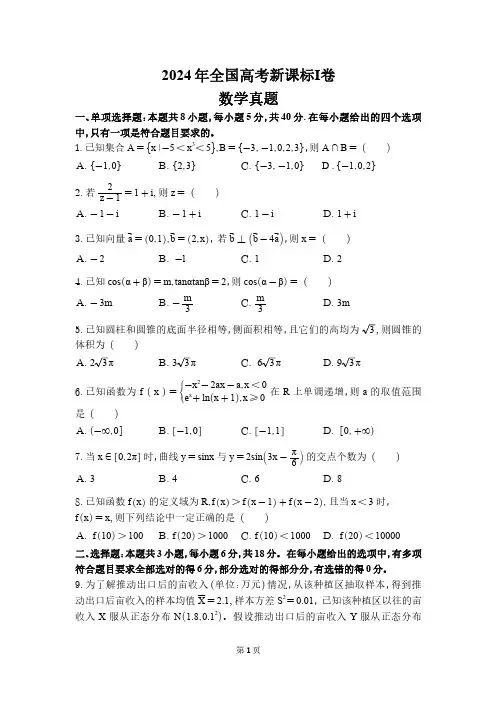 2024年全国高考新课标Ⅰ卷数学真题(附详细答案解析)