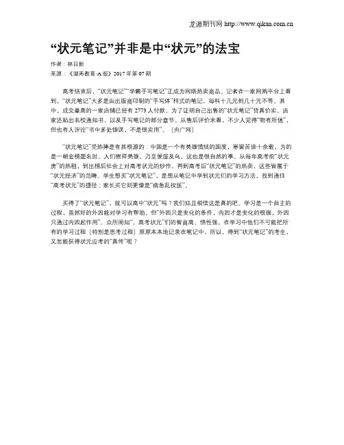 “状元笔记”并非是中“状元”的法宝