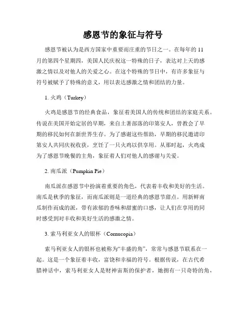 感恩节的象征与符号