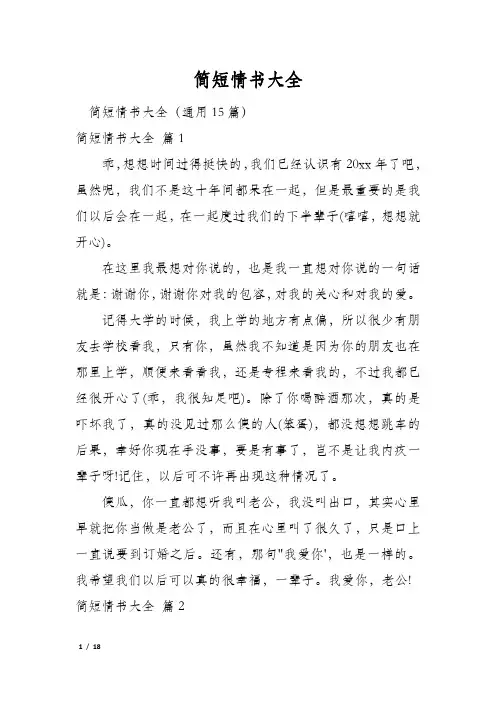简短情书大全