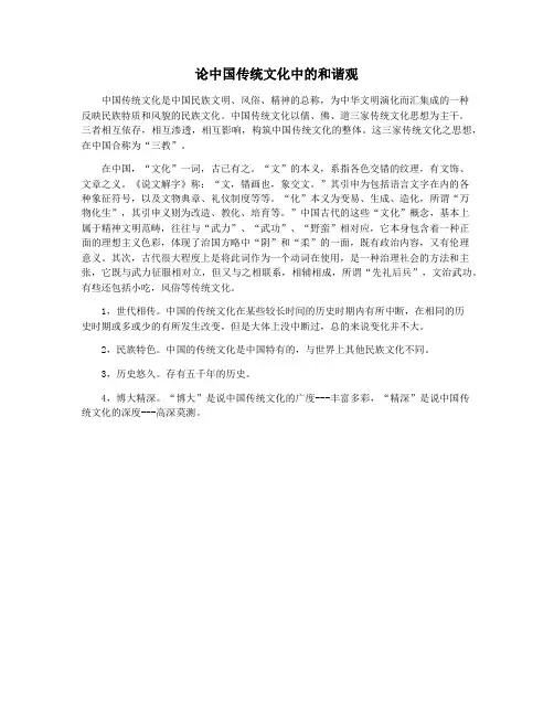 论中国传统文化中的和谐观