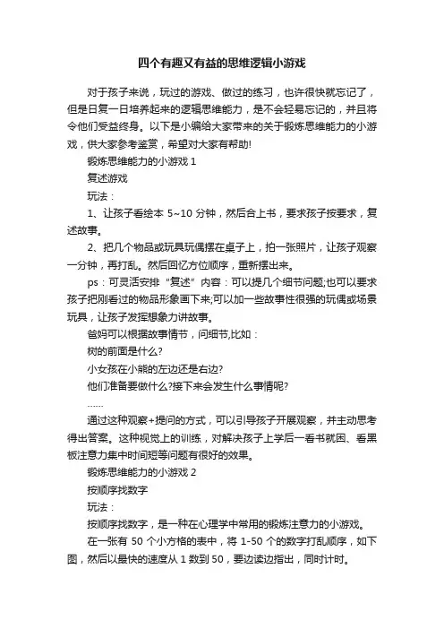 四个有趣又有益的思维逻辑小游戏