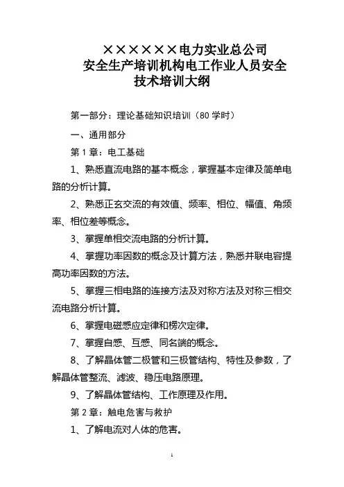 电工培训大纲