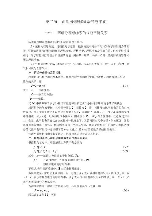 第二节两组分理想物系气液平衡