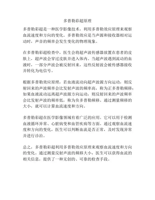 多普勒彩超原理