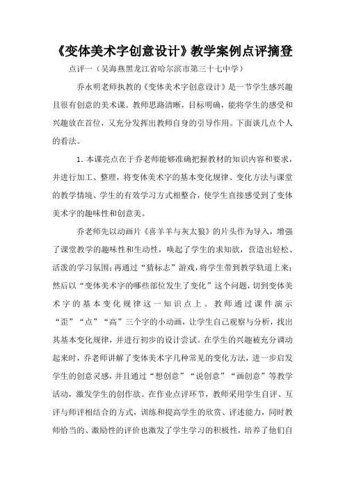 《变体美术字创意设计》教学案例点评摘登