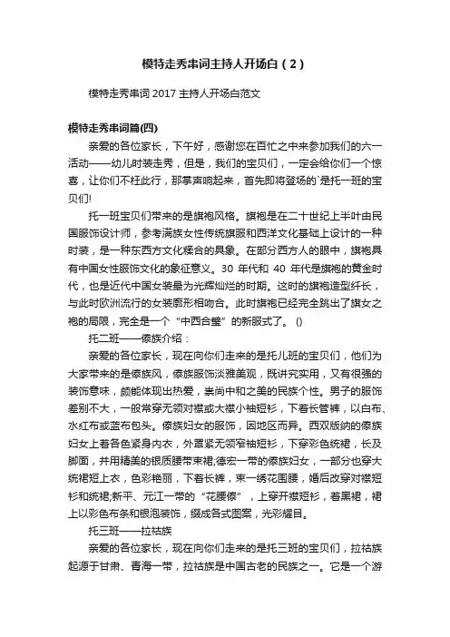 模特走秀串词主持人开场白（2）