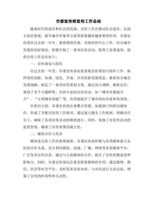 市委宣传部宣传工作总结 (2)