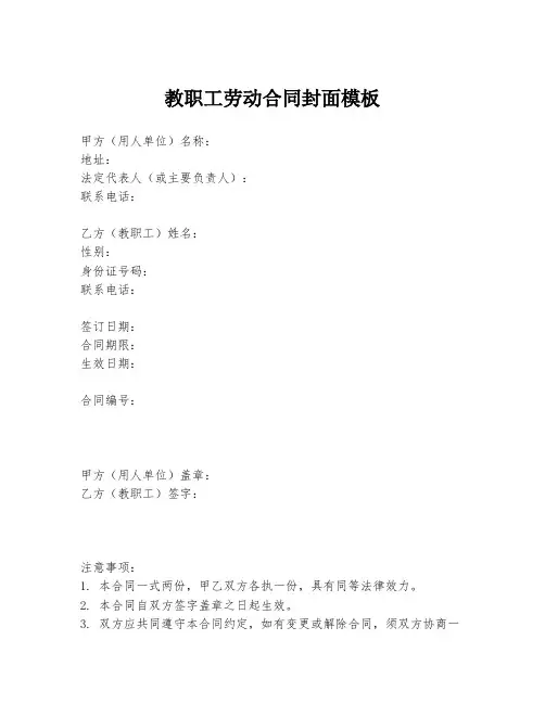教职工劳动合同封面模板
