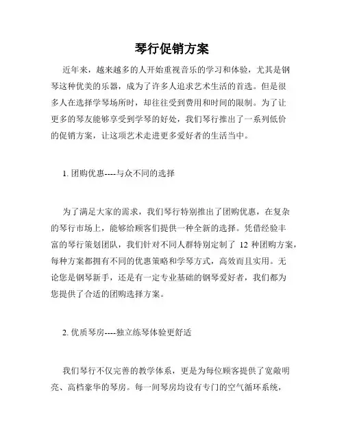 琴行促销方案