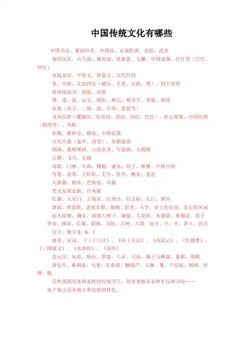 中国传统文化有哪些