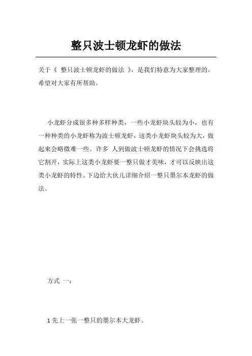 整只波士顿龙虾的做法