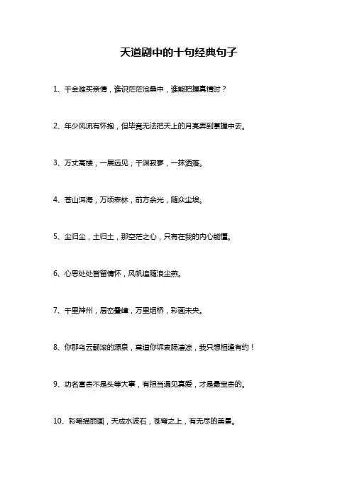 天道剧中的十句经典句子