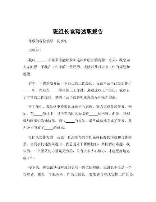 班组长竞聘述职报告