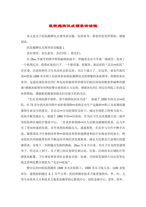 医院揭牌仪式领导讲话稿