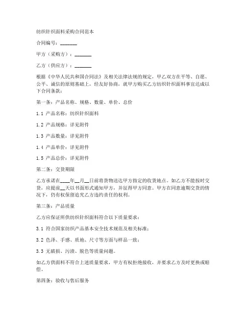纺织针织面料采购合同范本