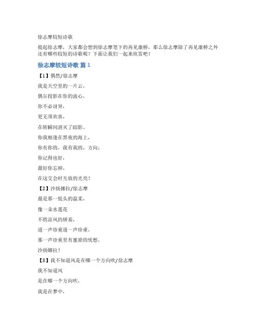 徐志摩的最短的诗歌