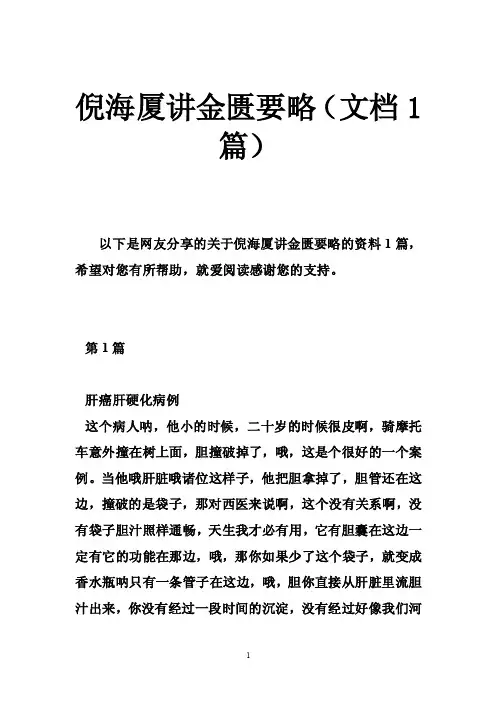 倪海厦讲金匮要略（文档1篇）