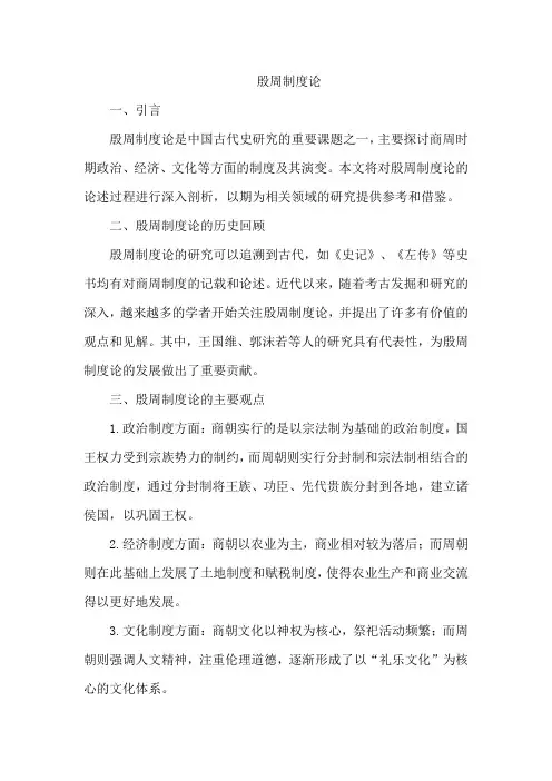 殷周制度论论述过程