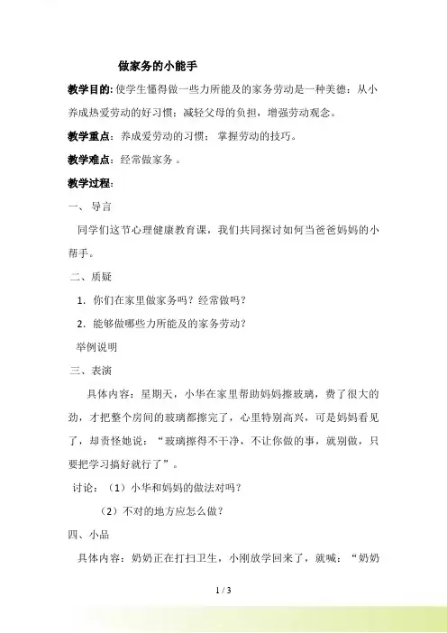《做家务的小能手》教案_