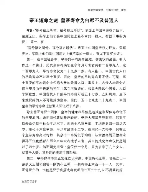 历史趣谈帝王短命之谜 皇帝寿命为何都不及普通人