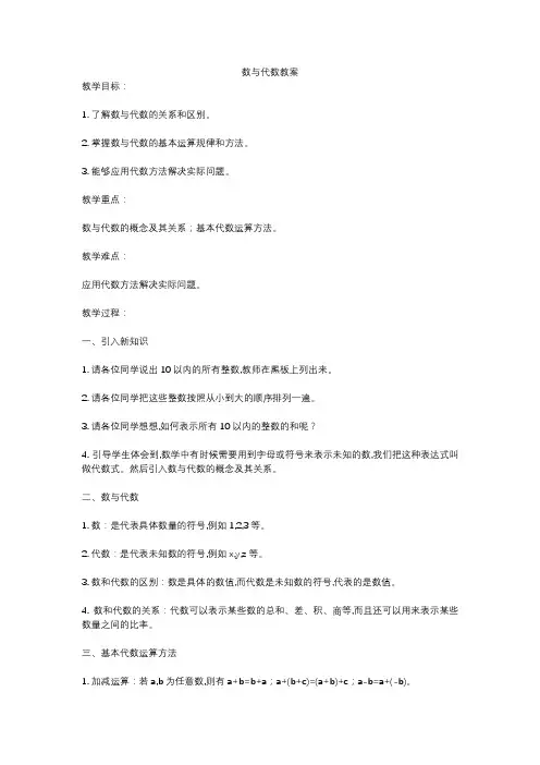 数与代数教案
