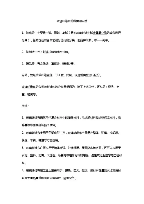 玻璃纤维布的种类和用途