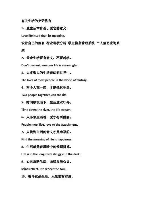 有关生活的英语格言