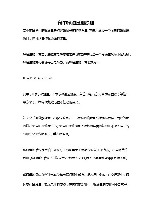 高中磁通量的原理