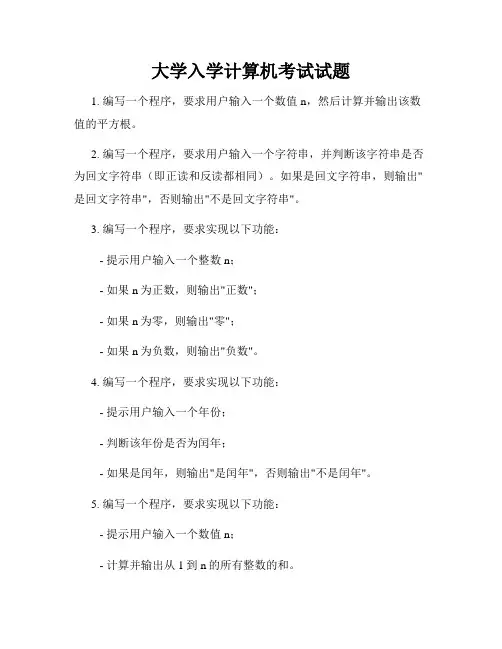大学入学计算机考试试题