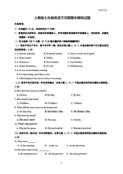 2020年人教版七年级英语下学期期末模拟试题(附答案)