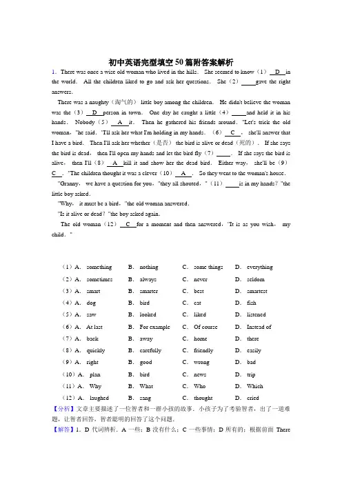 经典八年级英语完型填空专项练习及答案解析(50篇)