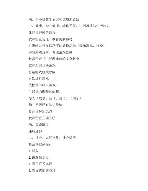 幼儿教案-幼儿园小班学五大领域期末总结