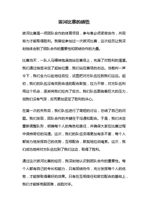 拔河比赛的感悟