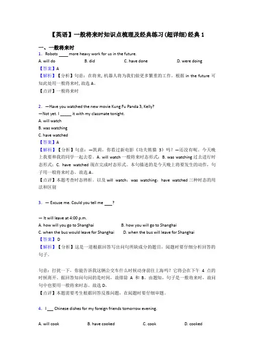 【英语】一般将来时知识点梳理及经典练习(超详细)经典1