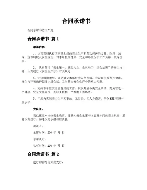 合同承诺书